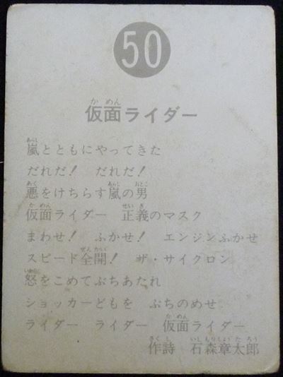 仮面ライダーカード 50番 仮面ライダー 表25局 | 仮面ライダーカードの 